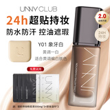 悠宜（unny club）锁采持妆粉底液30ml y01象牙白（M）遮瑕控油不易暗沉水润