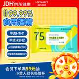 海氏海诺75%酒精湿巾一次性消毒棉片大号清洁湿巾小包10片凑单1元2元商品