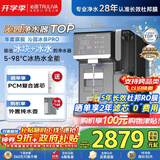 沁园（TRULIVA）制冰块净水器冰泉PRO反渗透台上式净饮机速冷即加热制冰直饮水机家用茶吧机家电国家补贴CR-ZX5170