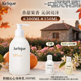 茱莉蔻（Jurlique）柑橘沁心身体乳300ML 滋润保湿深层补水锁水清新果香生日礼物