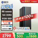攀升商睿3 办公商用家用台式电脑台式机电脑主机全套整机（AMD锐龙R5-5650GE 16G 512G）