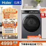 海尔（Haier）云溪3.0 双擎热泵全自动滚筒烘干机烘衣服干衣机10KG 超薄 家电补贴自营 GA100-STF583HU1