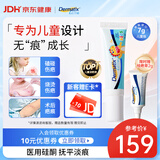 倍舒痕官方进口Dermatix舒痕硅凝胶祛疤膏淡化增生瘢痕儿童款7g高档实用
