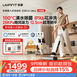 UWANT友望洗地机云朵2.0Ultra【推入式 100℃浸泡洗】家用洗拖吸一体扫地机器人吸尘器自动清洗除菌