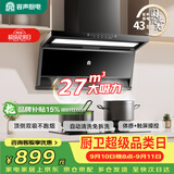 容声家用抽油烟机大吸力静音一级能效顶侧双吸7字吸油烟机27m³补贴以旧换新CXW-340-RSQ503D