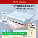 水星家纺93%乳胶枕头特拉雷工艺乳胶枕芯A类抑菌蚕丝枕套可水洗枕头