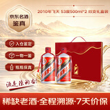 茅台【礼承时光】2010年 飞天 酱香型白酒 53度 500ml*2  陈年老酒 礼赠宴请收藏【赠双支礼盒】 【名酒鉴真】