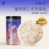 太守堂 缅甸雪燕250克 进口植物胶原桃胶皂角米拉丝女性滋补养生补品