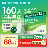 硅基动感ECO轻享动态血糖仪 24小时持续监测仪 SiPrime中频卡160天≥12盒