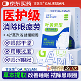 甘医生蒸汽眼罩干眼叶黄素助力睡眠保护视力遮光热敷贴缓解疲劳成人10片