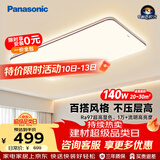 松下（Panasonic）吸顶灯全光谱护眼140W三档调色客厅大主灯中古风【一价全包】