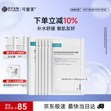 可复美透明质酸钠吨吨小水膜5片补水保湿面膜化妆品护肤品中秋礼品礼物