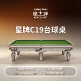 星牌（XING PAI）台球桌标准桌球台家用台球桌中式黑八球厅球房俱乐部c19白袍 9尺 9尺【灯+自动回球】+全套附件