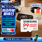 三星（SAMSUNG）512GB TF(MicroSD Express)P9固态存储卡 适配Switch2游戏机运动相机无人机内存卡 读800MB/s