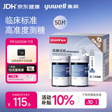 鱼跃921血糖仪医用级家用低痛脱氢酶血糖试纸 无仪器+50试纸