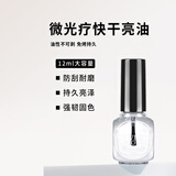 Sweet Color 微光疗快干亮油12ml油性指甲油快干护甲油透明色健康礼物