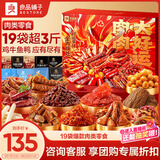 良品铺子零食大礼包肉肉大好运1501g 猪肉脯牛肉 中秋送礼盒团购 休闲零食