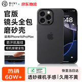 第一卫DIVI【冰砂散热】适用苹果16promax手机壳iPhone16ProMax保护套全包超薄磨砂半透明防摔硬壳黑