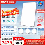 雷士（NVC）JC集采京合客厅灯吸顶灯led智能全光谱护眼健康未来光轻辰包安装