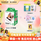 富士（FUJIFILM）【富士旗舰店】 instax 3英寸立拍立得相机mini迷你相纸 一次成像胶片胶卷 3寸双包+相册*3+冰箱贴相框【20张白边】 官方标配