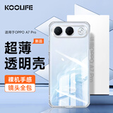 KOOLIFE适用 OPPO A7 Pro手机壳保护套 OPPO a7pro手机保护套镜头全包简约亲肤透明软壳淡化指纹外背壳
