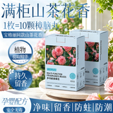 亮佰净衣柜防霉防虫防潮除味驱虫香薰包樟脑丸除臭除螨持久留香山茶花