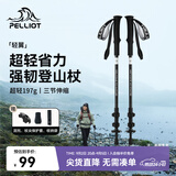 伯希和（Pelliot）【轻翼】户外登山杖碳纤维伸缩超轻徒步手杖爬山拐杖165036017黑