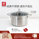 双立人（ZWILLING）汤锅不锈钢燃气灶电磁炉通用蒸锅双耳炖煮锅煲汤锅24cm可进洗碗机