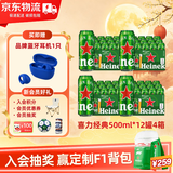 喜力经典系列500ml/330ml 箱装全麦酿造清爽饮品啤酒 4箱 经典500ml*12罐 品牌蓝牙耳机1个
