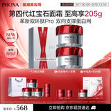 珀莱雅红宝石面霜4.0 抗皱淡化细纹 乳液保湿面霜 滋润型50g*2生日礼物