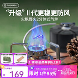 火枫（FIRE-MAPLE）野火2分体式气炉 户外露营炉具便携防风卡式气罐燃气炉灶围炉煮茶