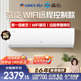格力晶弘空调 新京旋1.5匹【WIFI智控款】新一级能效省电 纯铜管大风量KFR-35GW/JH5K1FNhAeB1(WIFI）