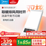 美的（Midea）风暖浴霸双电机多功能双核速热卫生间排气扇照明一体浴室暖风机 【人气推荐】琴键2600W双核速暖G3P