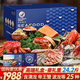 【现货】星河湾海鲜礼盒大礼包25种24.2斤帝王蟹龙虾海参中秋节礼品生鲜水产源头直发