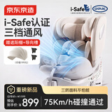 京东京造儿童安全座椅汽车0-6-12岁婴儿宝宝i-Safe双通风商务舱轻享奶油白