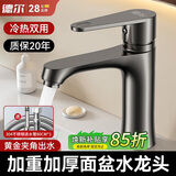 德尔【28年品牌】面盆水龙头脸盆洗手卫生间洗漱台冷热二合一MPLT-QPL