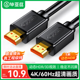 毕亚兹 HDMI线2.0版电脑电视4K高清线 公对公短线 1米 3D视频线 机顶盒投影仪显示器连接线 HX1