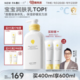 一页儿童身体乳宝宝润肤乳婴儿润肤霜换季滋润舒缓高保湿乳400ml