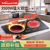 万和电磁炉双灶嵌入式3500W电陶炉电磁灶家用大功率火锅炉凹面灶台一平一凹不挑锅具京东自营 WZ-SZ35F