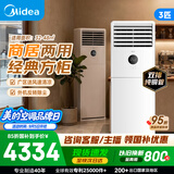 美的空调 大3匹 一级能效变频 冷暖外机双排纯铜管大风量客厅立式方柜柜机国家补贴KFR-72LW/XA1P