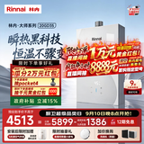 林内（Rinnai）【大师系列】20L家用大升数燃气热水器 大水量恒温热水器 20GD35 上门安装（JSQ40-GD35）