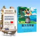 吉卜力宇宙 超越电影的宫崎骏世界 数艺社出品
