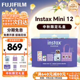 富士（FUJIFILM）instax 拍立得mini12 一次成像相机 mini11/41三寸相纸 生日礼物 开学送礼奖品  【刮刮乐抽相纸】 Mini12 绣球蓝【假日限定礼盒】 官方标配【不含相纸