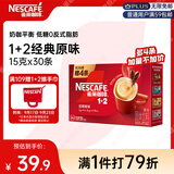 雀巢（Nestle）1+2原味低糖*速溶咖啡三合一冲调饮品30条450g