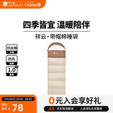 牧高笛（MOBIGARDEN）祥云睡袋1.0 户外露营可拼接单人保暖信封睡袋 NX25662006 浅沙色