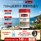 Swisse斯维诗 高浓度玛卡片 焕活精力维护机能支持男士两性健康60片/瓶