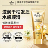 施华蔻（Schwarzkopf）多效柔顺修护发膜200ml(护发素 洗护柔顺 染烫修护 时空发膜)