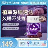 OLLY褪黑素软糖3mg50粒闪睡片助睡眠失眠男女士辅助睡眠京东自营进口