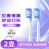 舒客声波电动牙刷头G5Pro+系列替换刷头 胶囊缓震 清洁刷头 牙刷头生日礼物