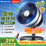 格力（GREE）空气循环扇直流变频遥控电风扇家用静音电扇一级能效换气扇循环对流风扇落地扇 FSTZ-20X60Bg3